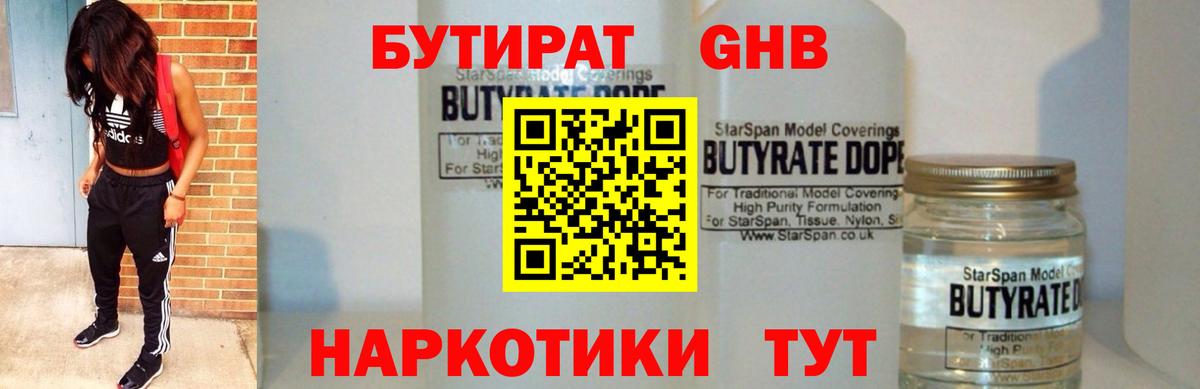 Сухой Лог  БУТИРАТ оксибутират  Бутират  Вход с VPN 