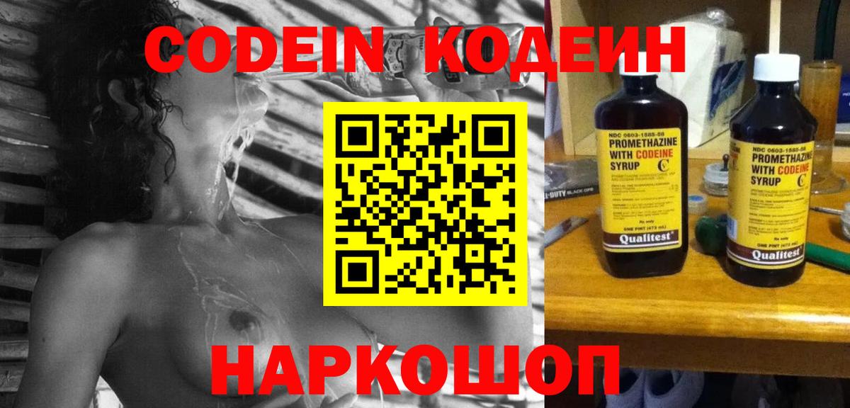 Codein напиток Lean (лин)  Codein напиток Lean (лин)  Вход с VPN  Сухой Лог 