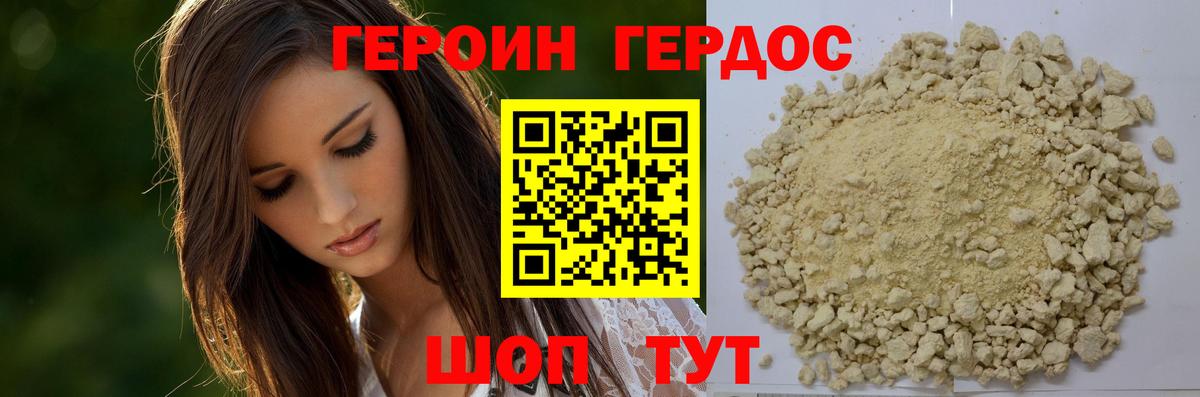 ГЕРОИН афганец Сухой Лог